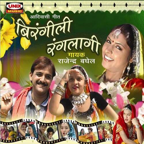 Birangli Ranglagi Rajendra Baghel MP3 Download